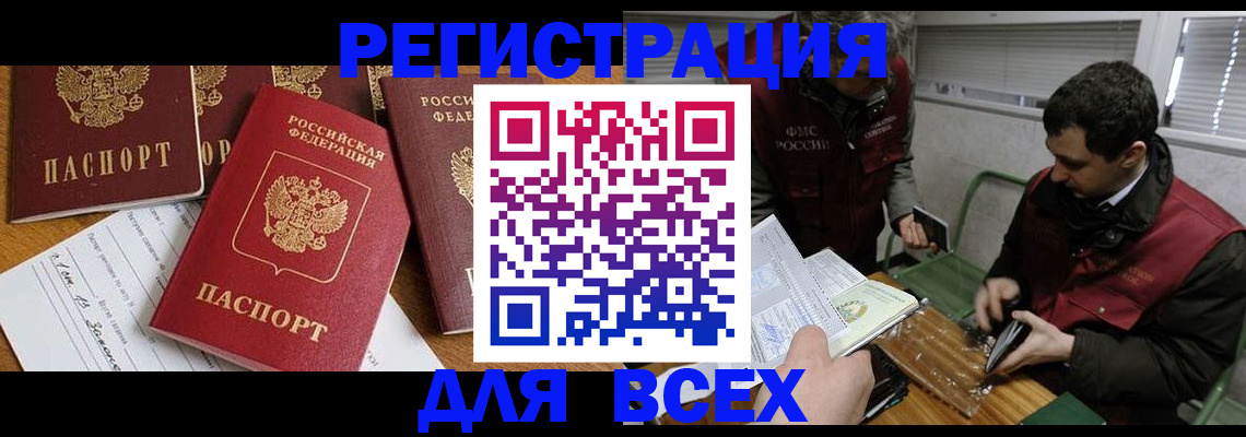 прописка в Катав-Ивановске