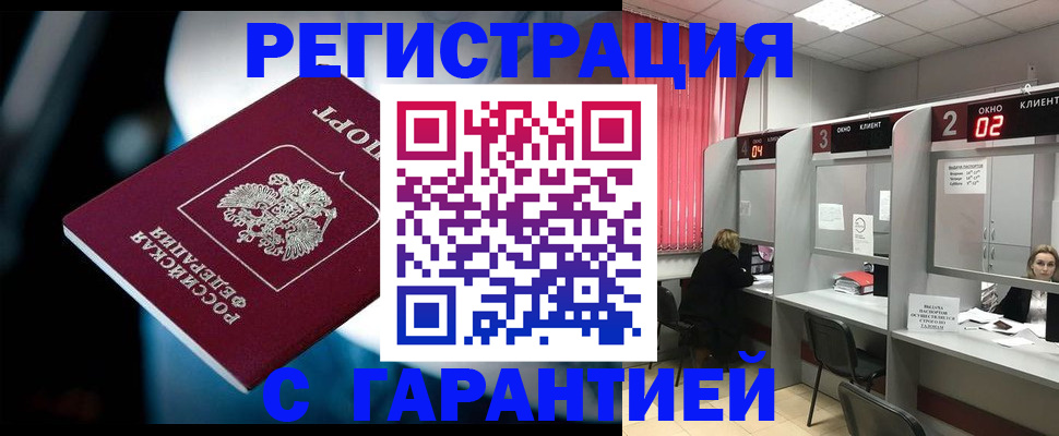 купить прописку в Катав-Ивановске